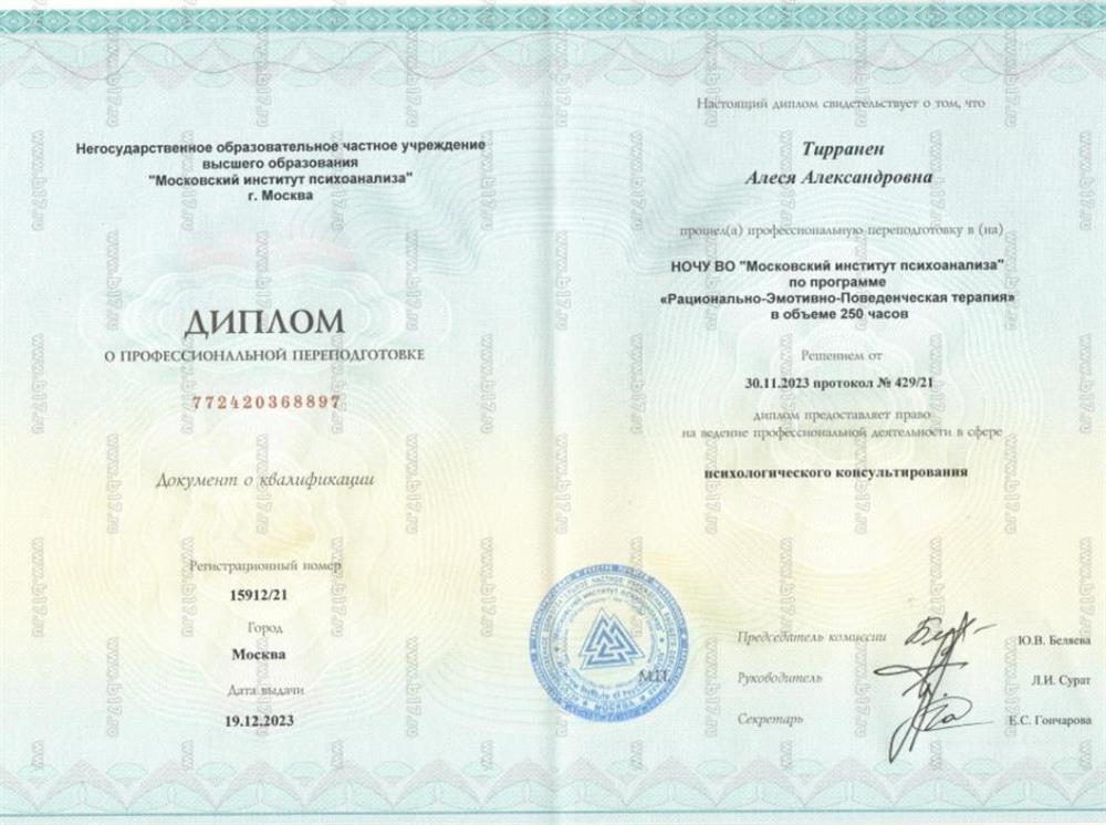 Диплом 
