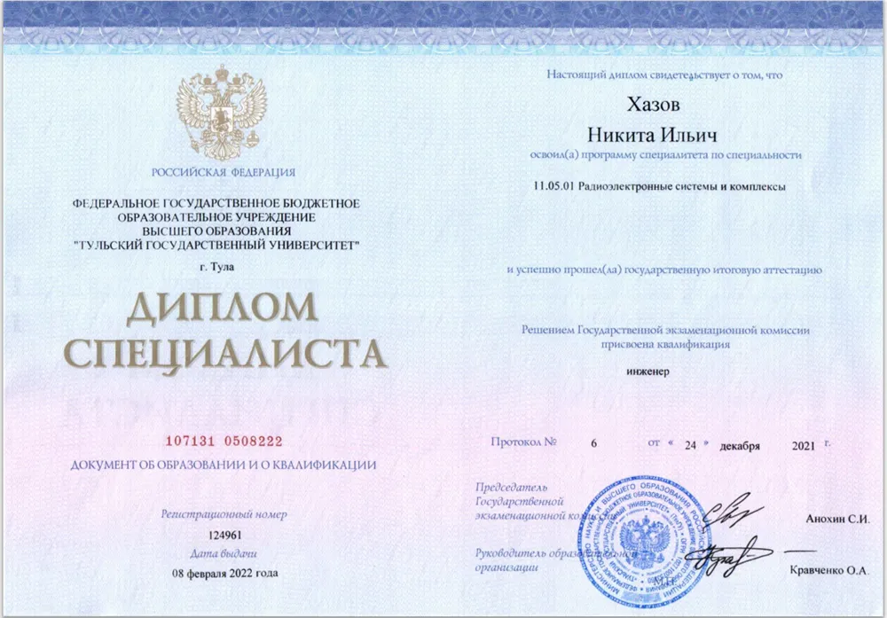 Диплом
