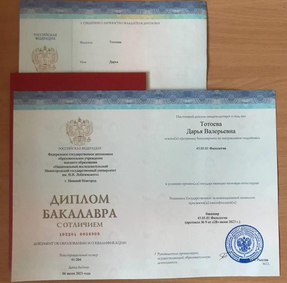 Диплом 