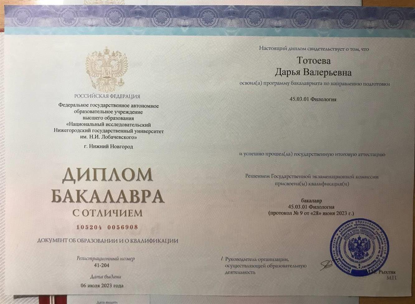 Диплом