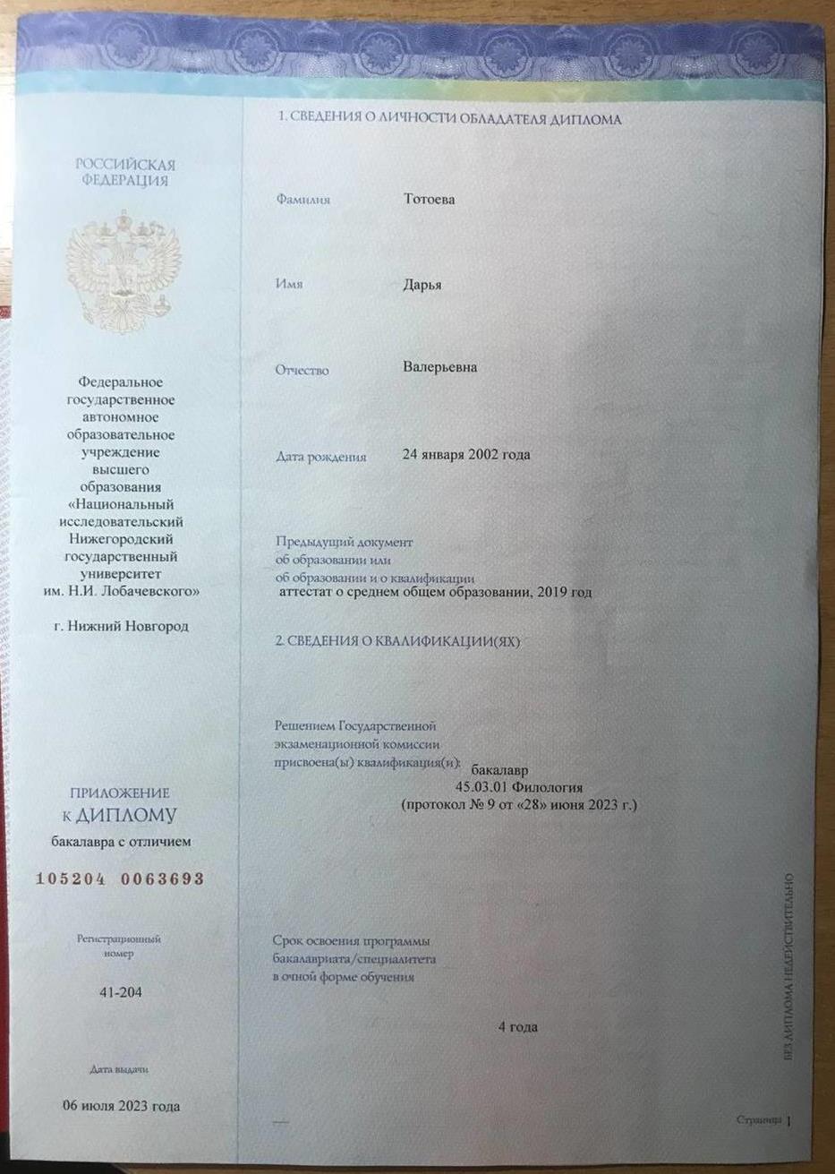 Диплом