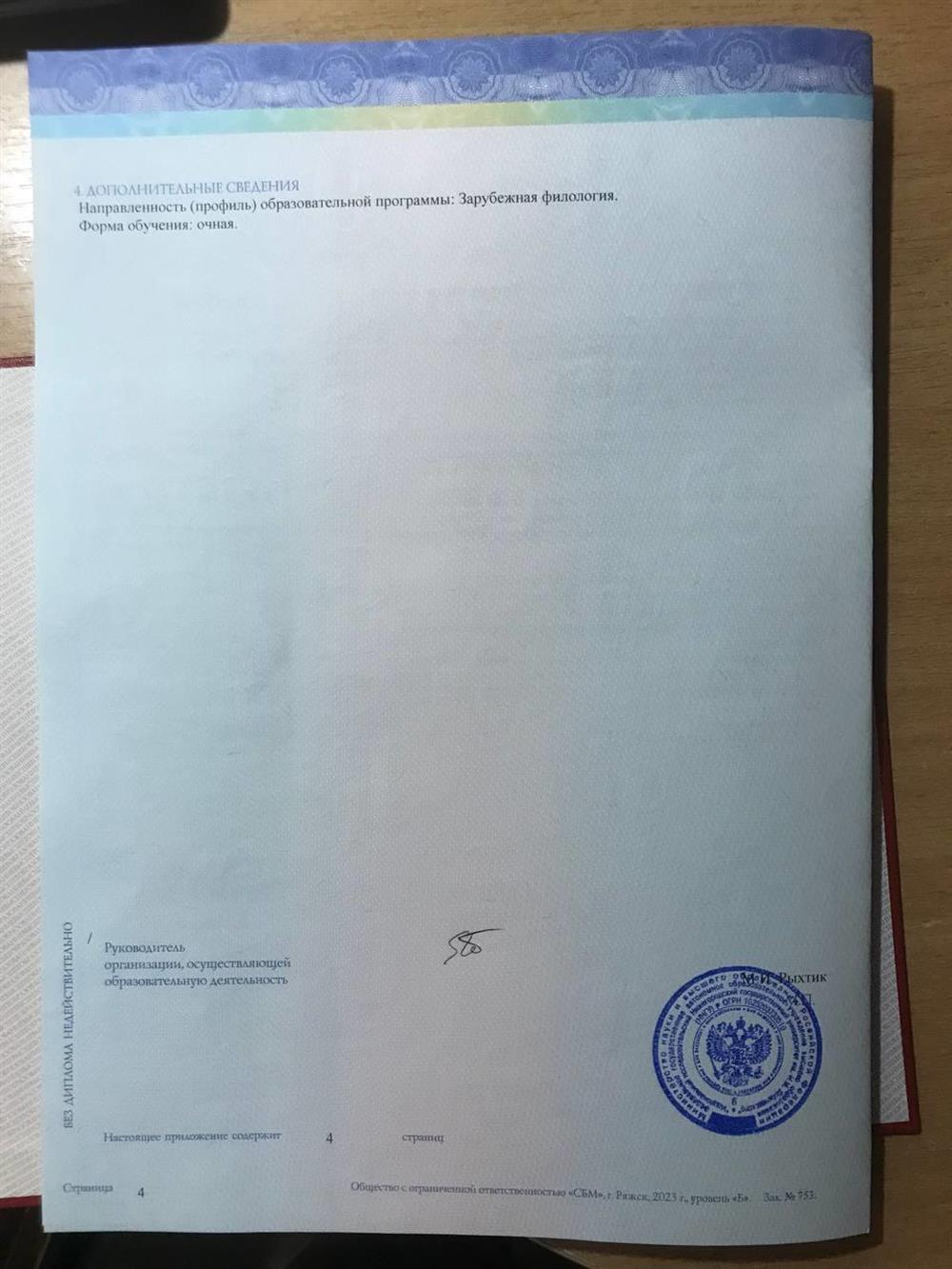 Диплом