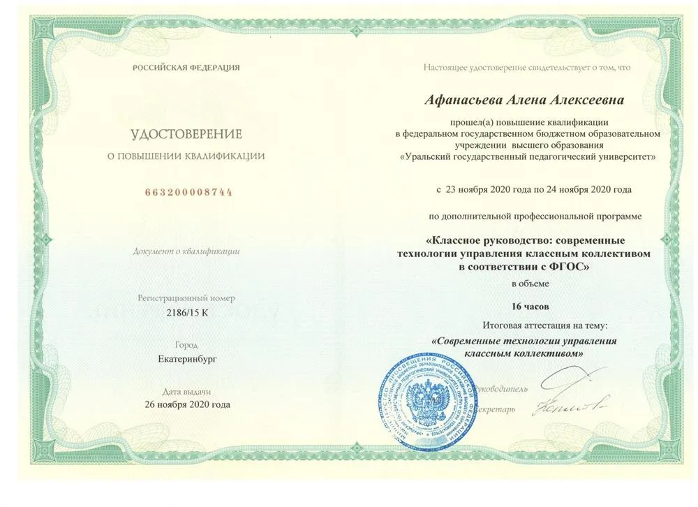 Удостоверение о повышении квалификации 