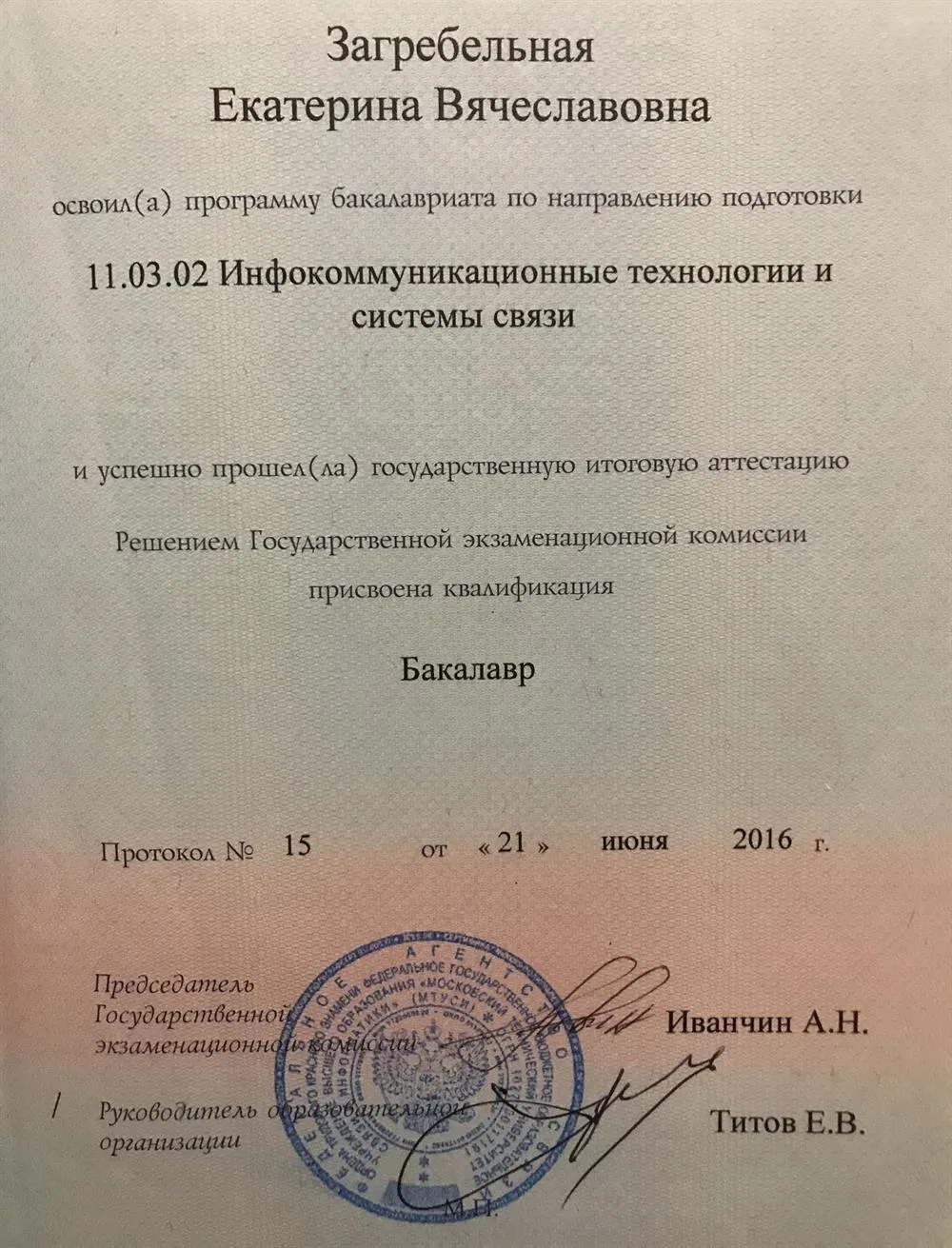 Диплом