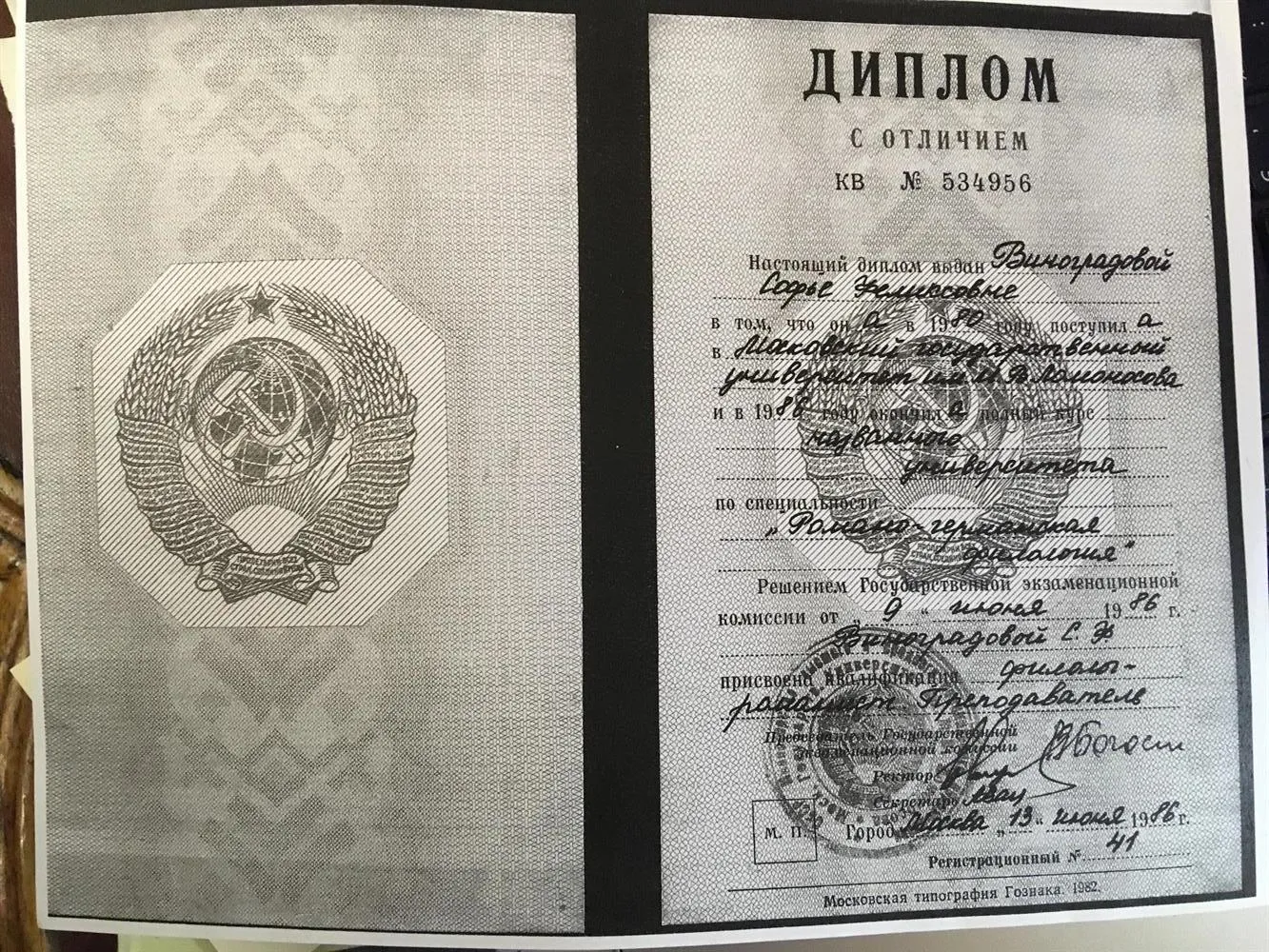 Диплом МГУ
