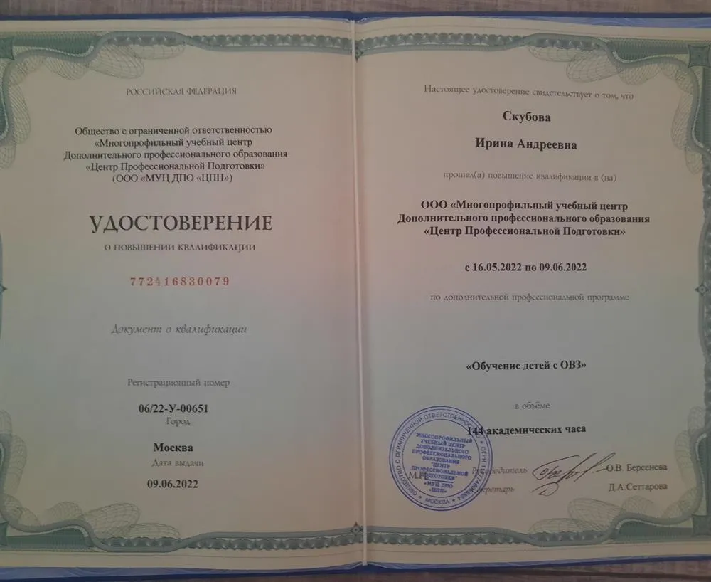 Удостоверение о повышении квалификации 
