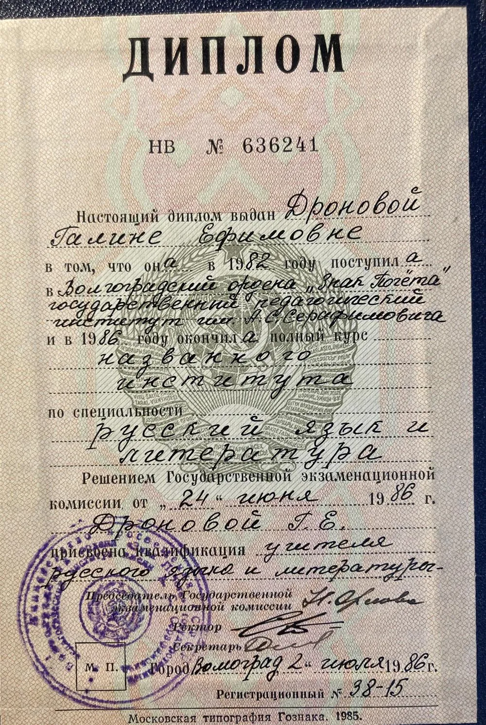 Диплом об образовании