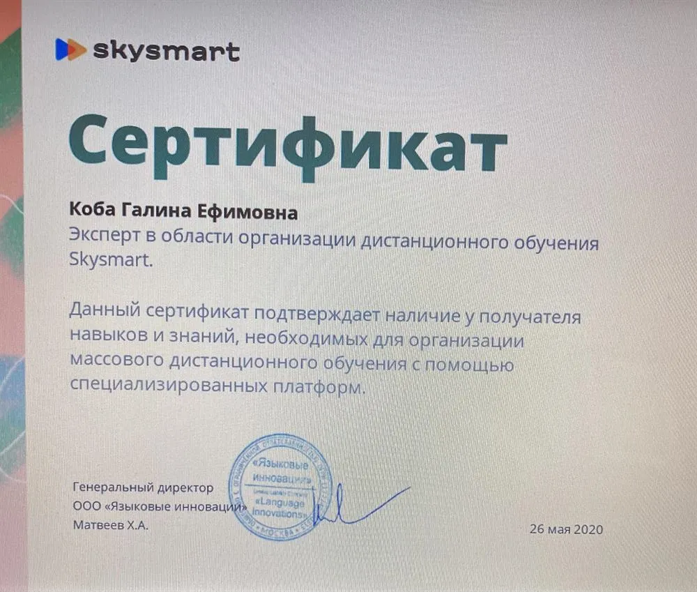 Сертификат