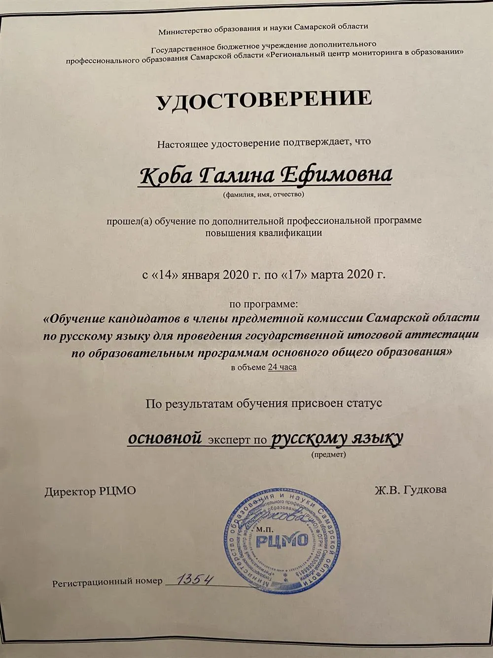 Удостоверение эксперта ОГЭ