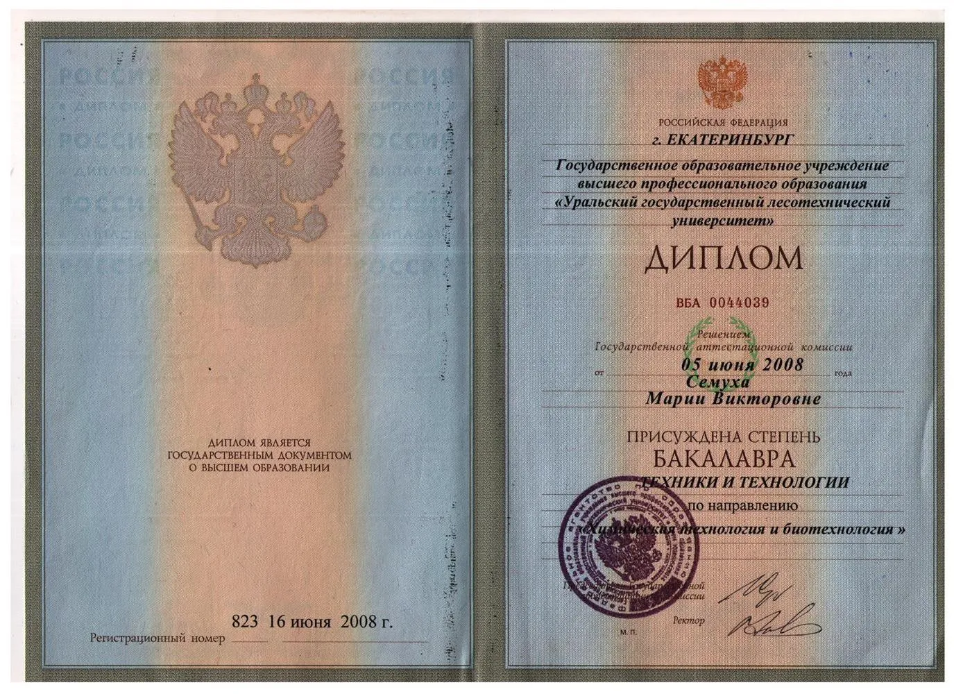 Диплом о высшем образовании