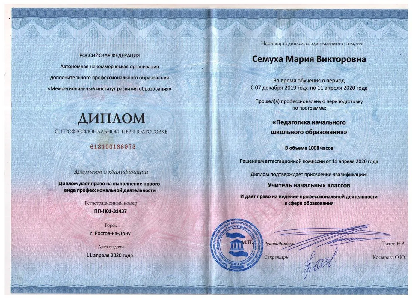 Диплом о переподготовке