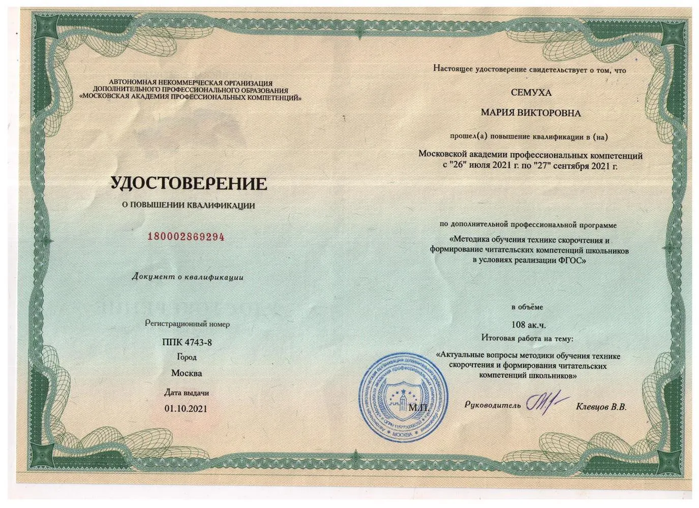 Курсы скорочтения
