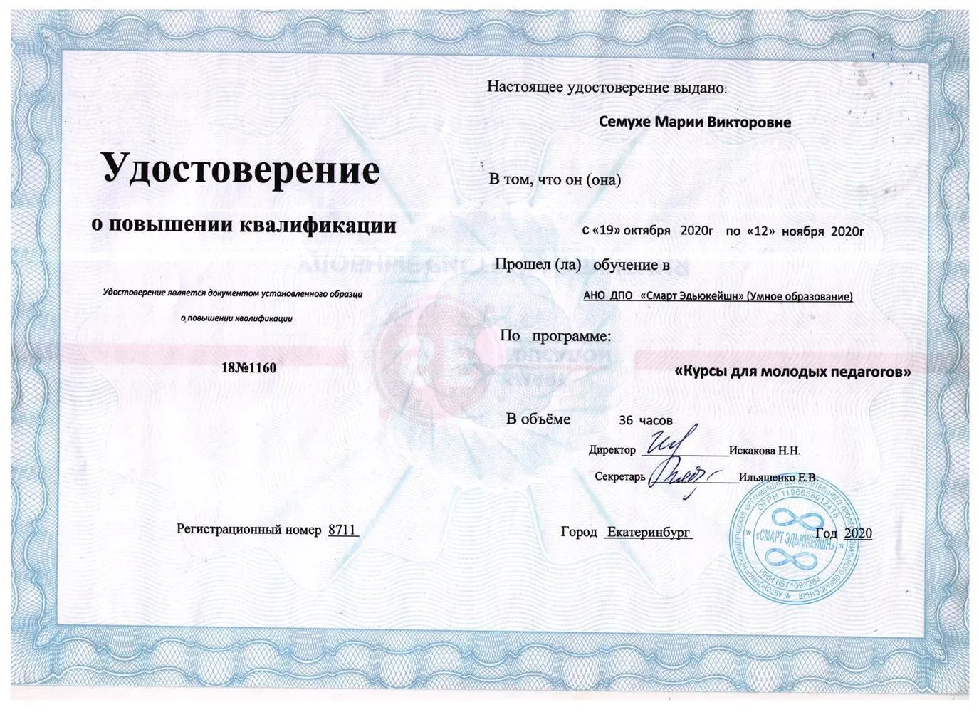 Умное образование (повышение квалификации)