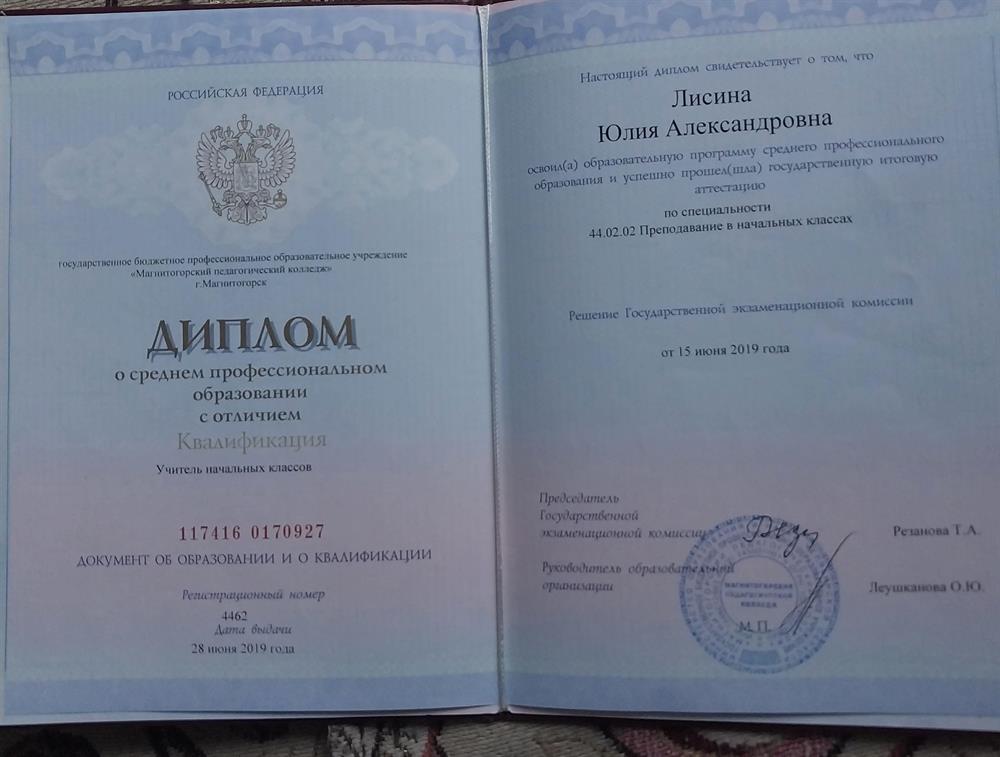 Диплом о среднем профессиональном образовании с отличием