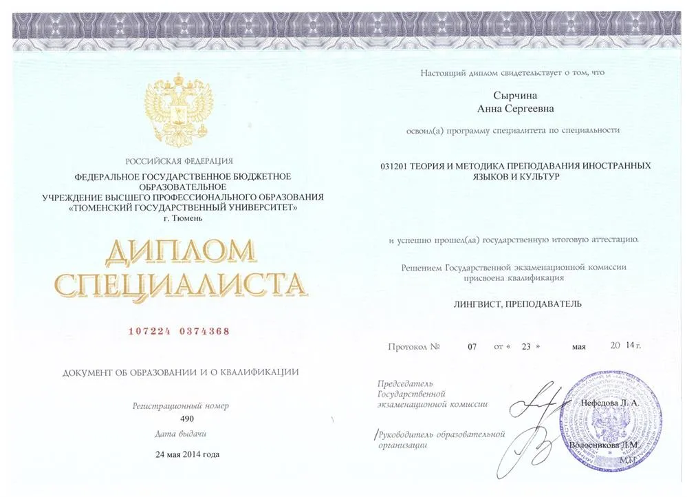 Диплом