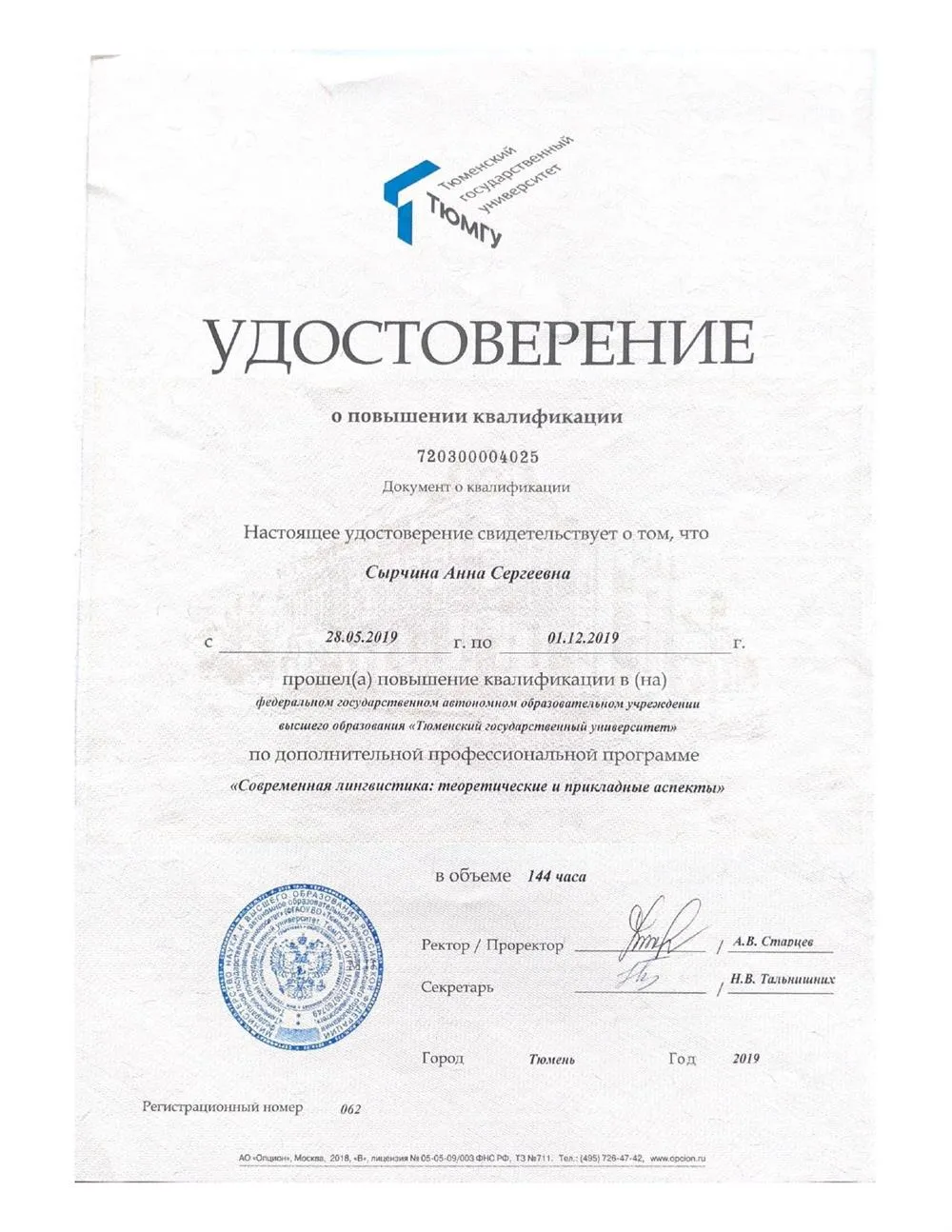 Повышение квалификации ТюмГУ