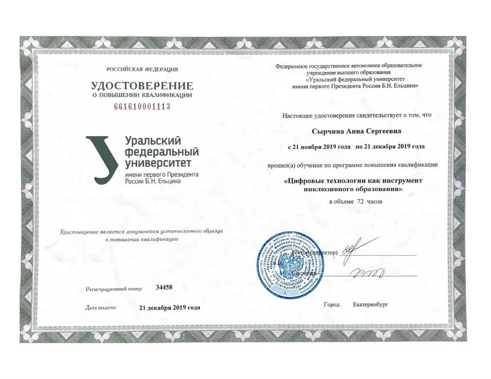 Повышение квалификации