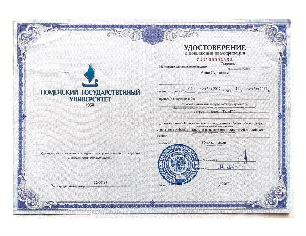 Повышение квалификации ТюмГУ