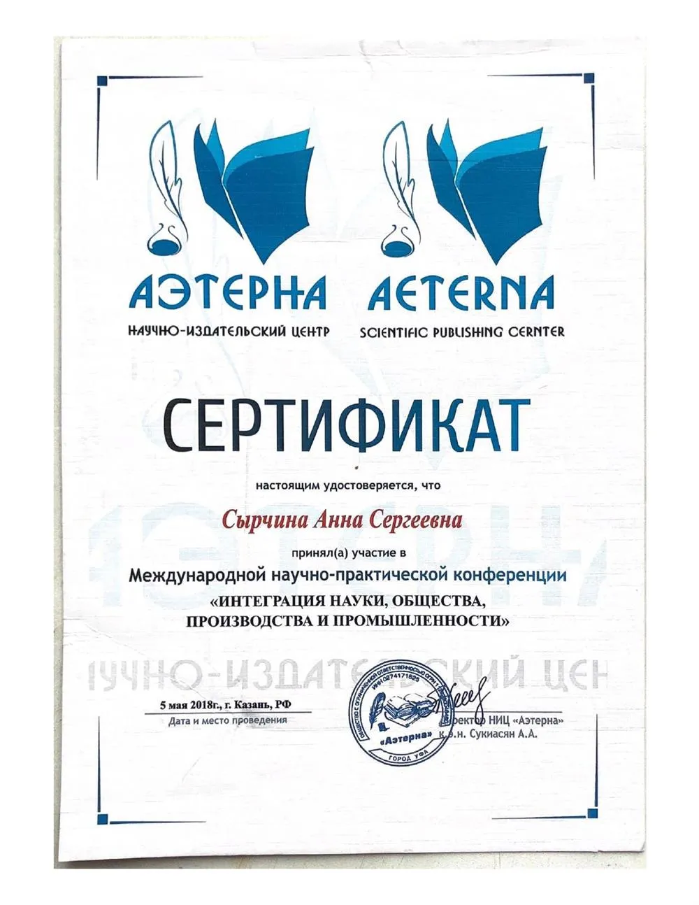 Участие в международной научной конференции