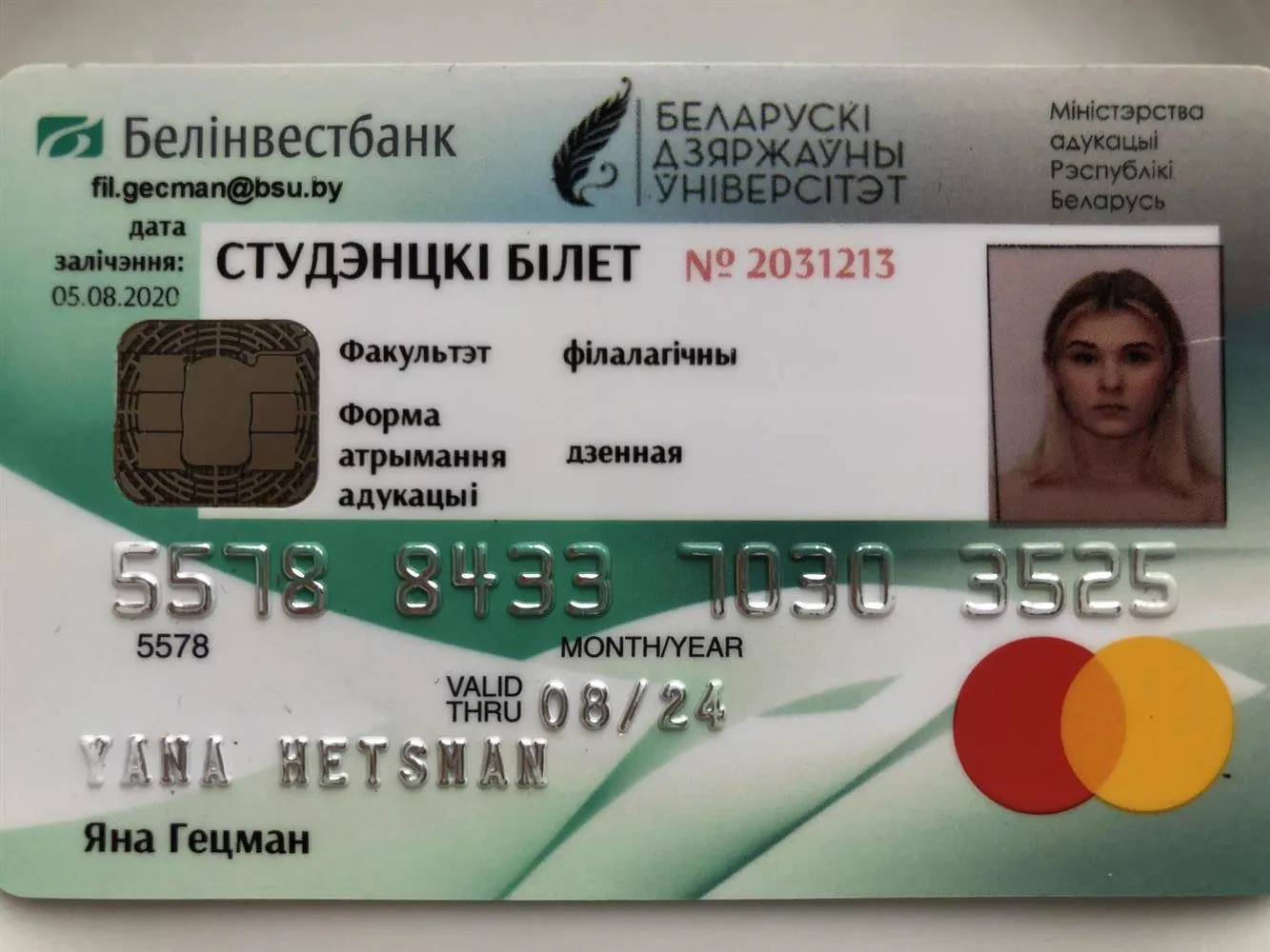 студенческий билет 