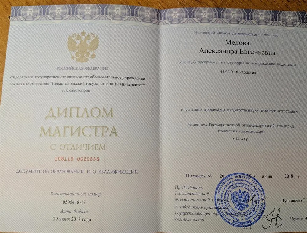 Диплом магистра