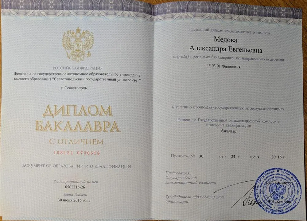 Диплом Бакалавра