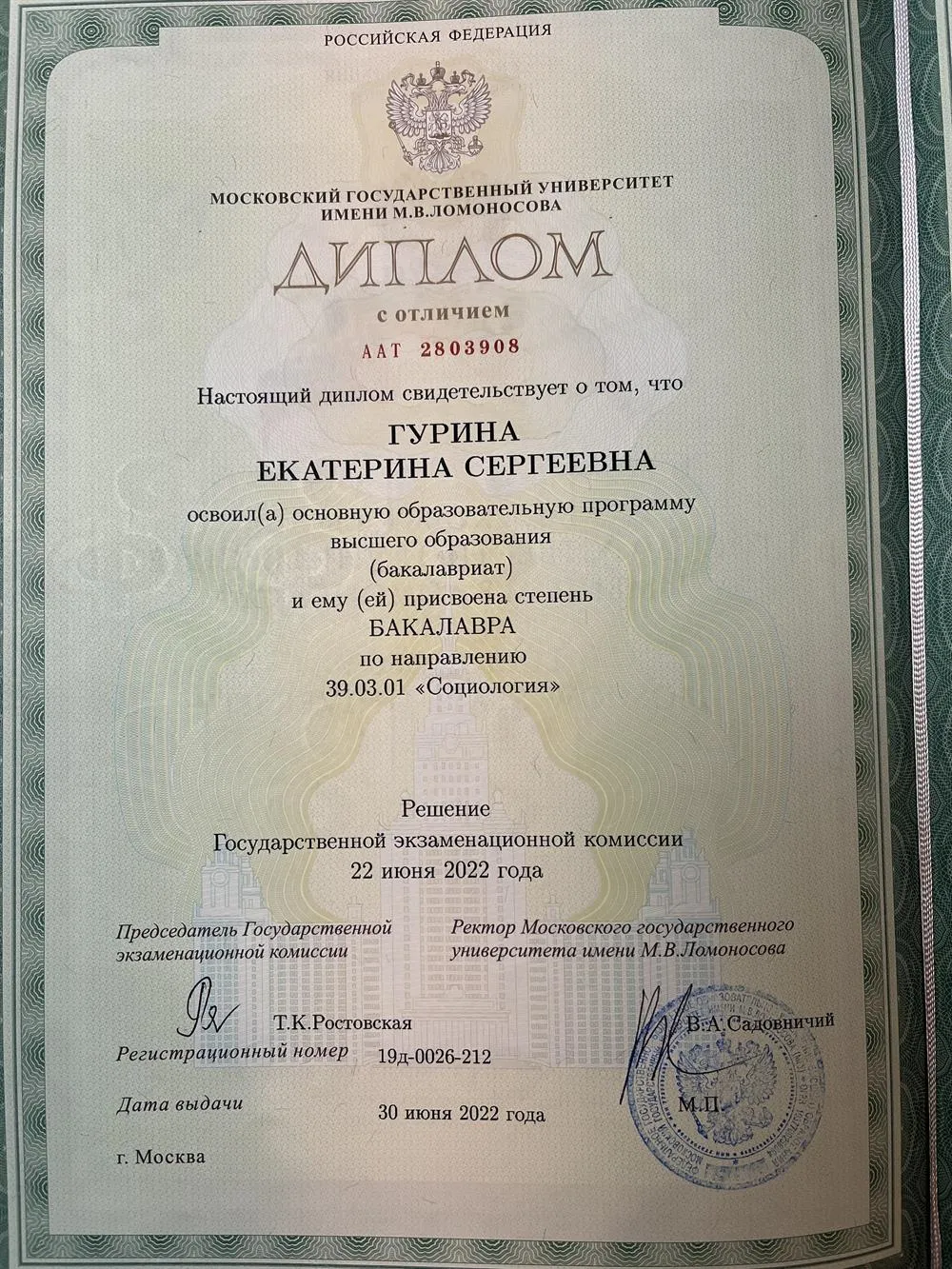 Диплом