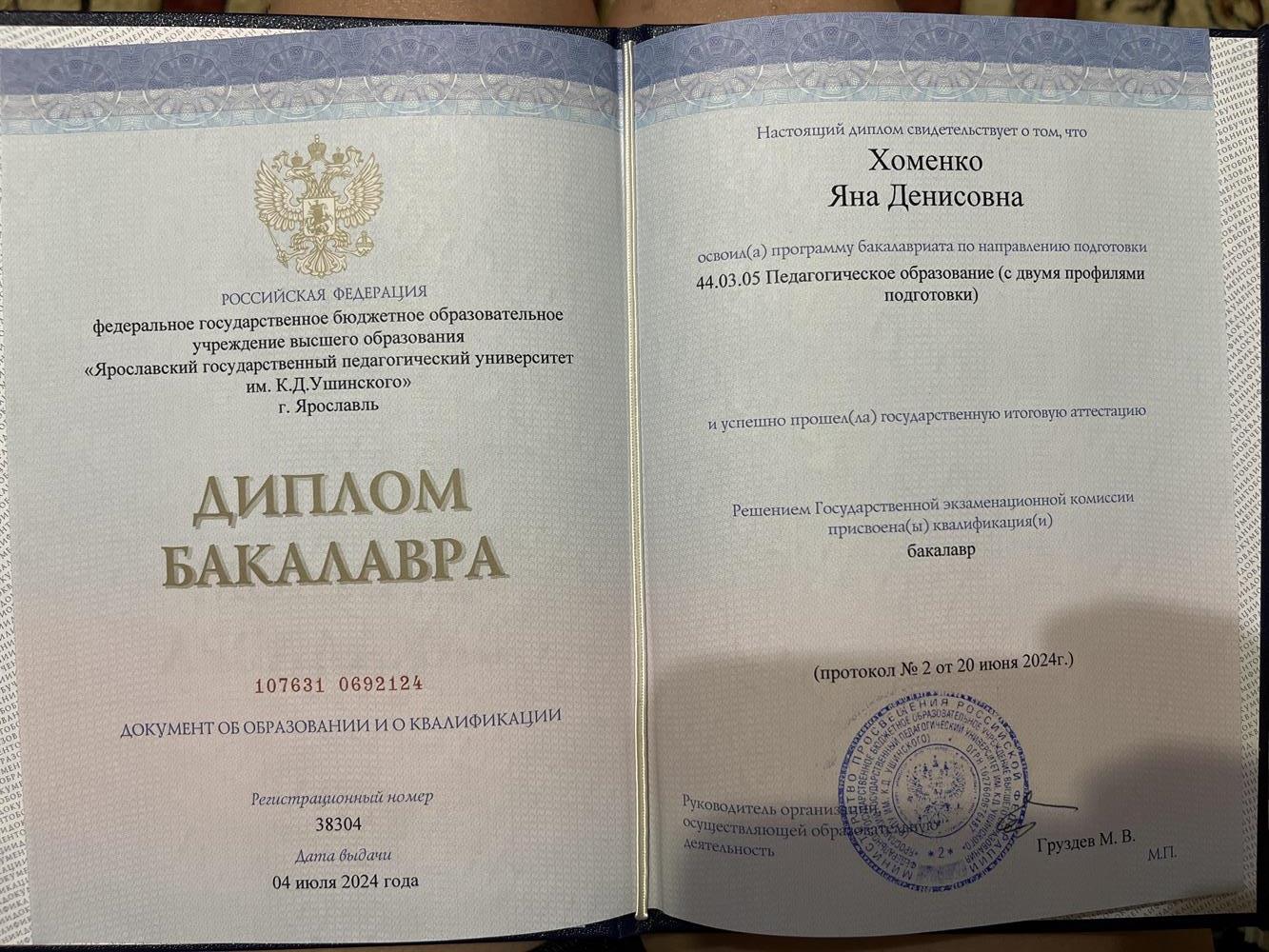 Диплом о высшем образовании 