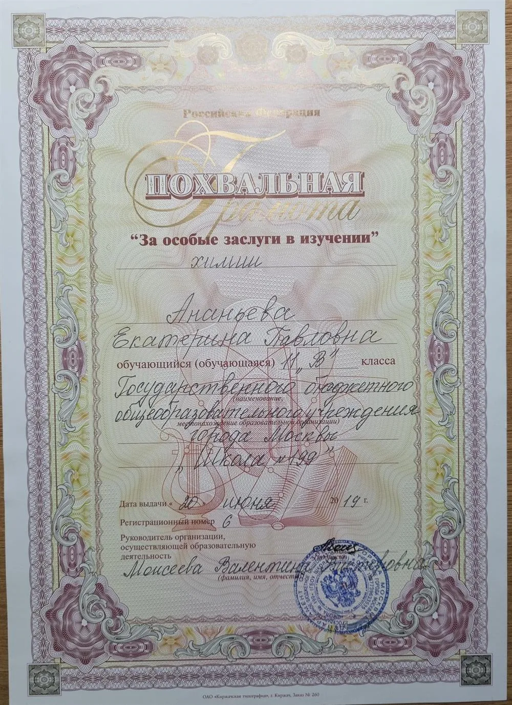 Грамота