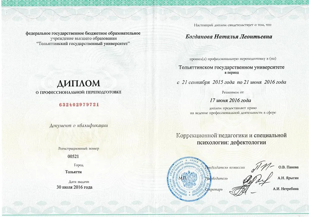 Диплом о переподготовке ТГУ дефектолог