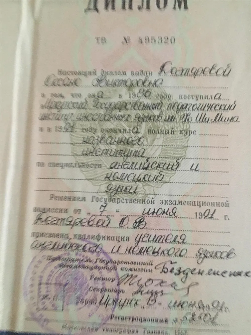 Диплом 