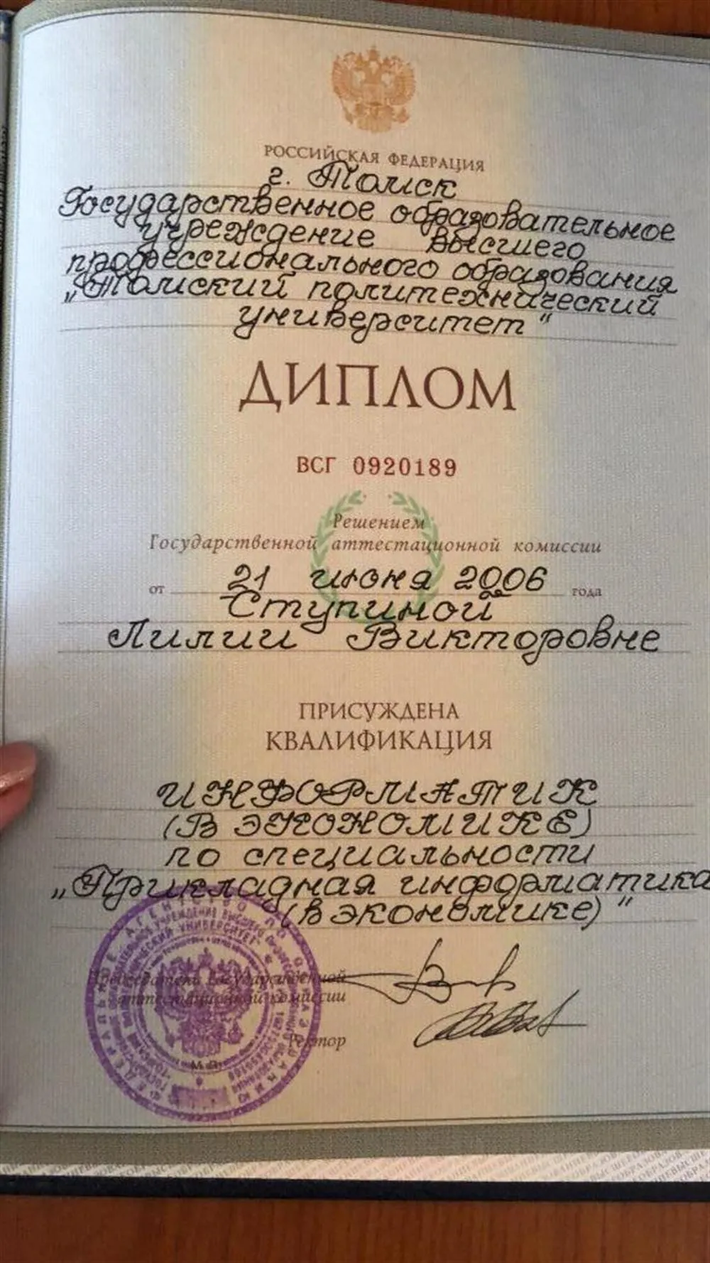 Диплом