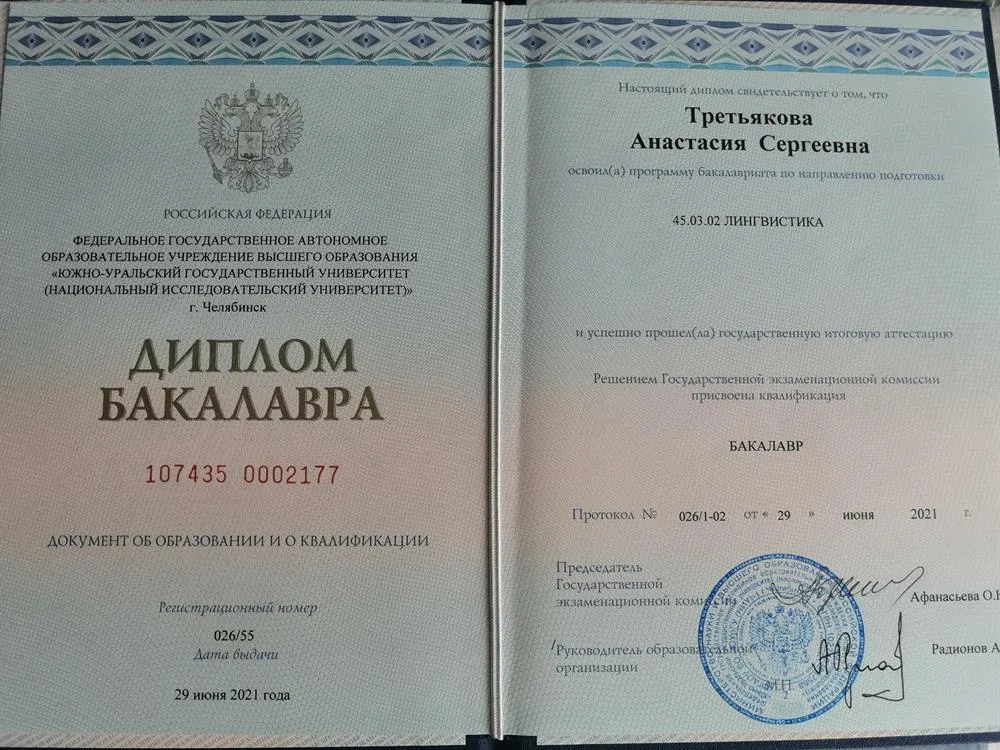 Диплом