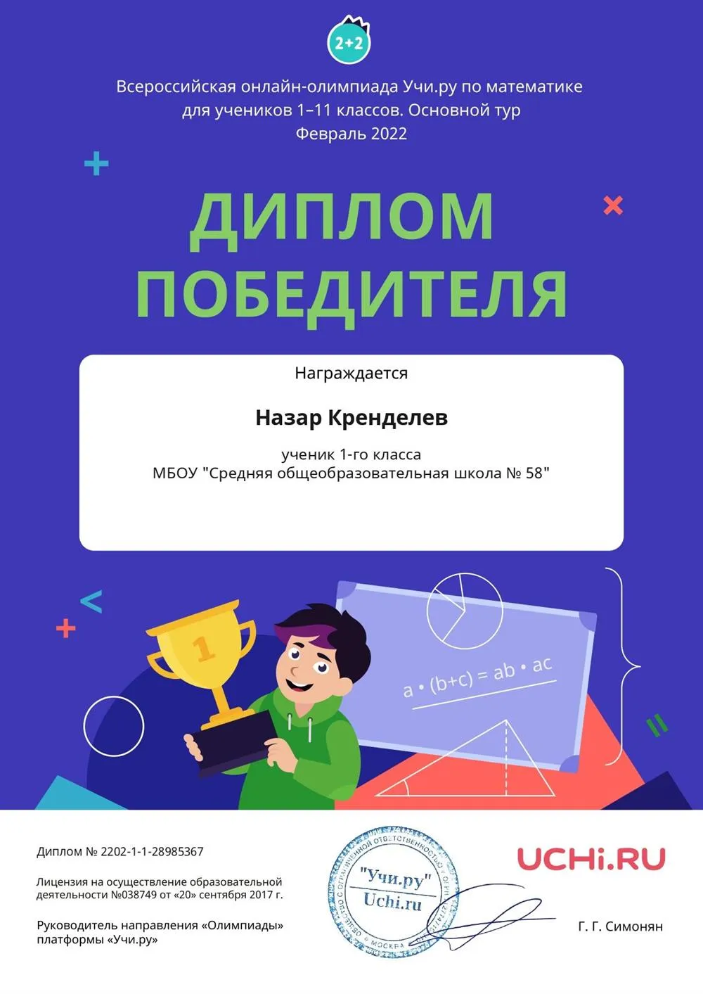 Диплом ученика за победу в олимпиаде