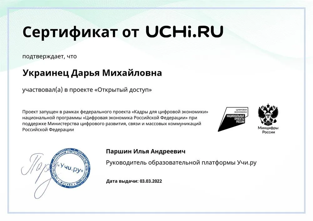 Сертификат за участие в образовательном проекте