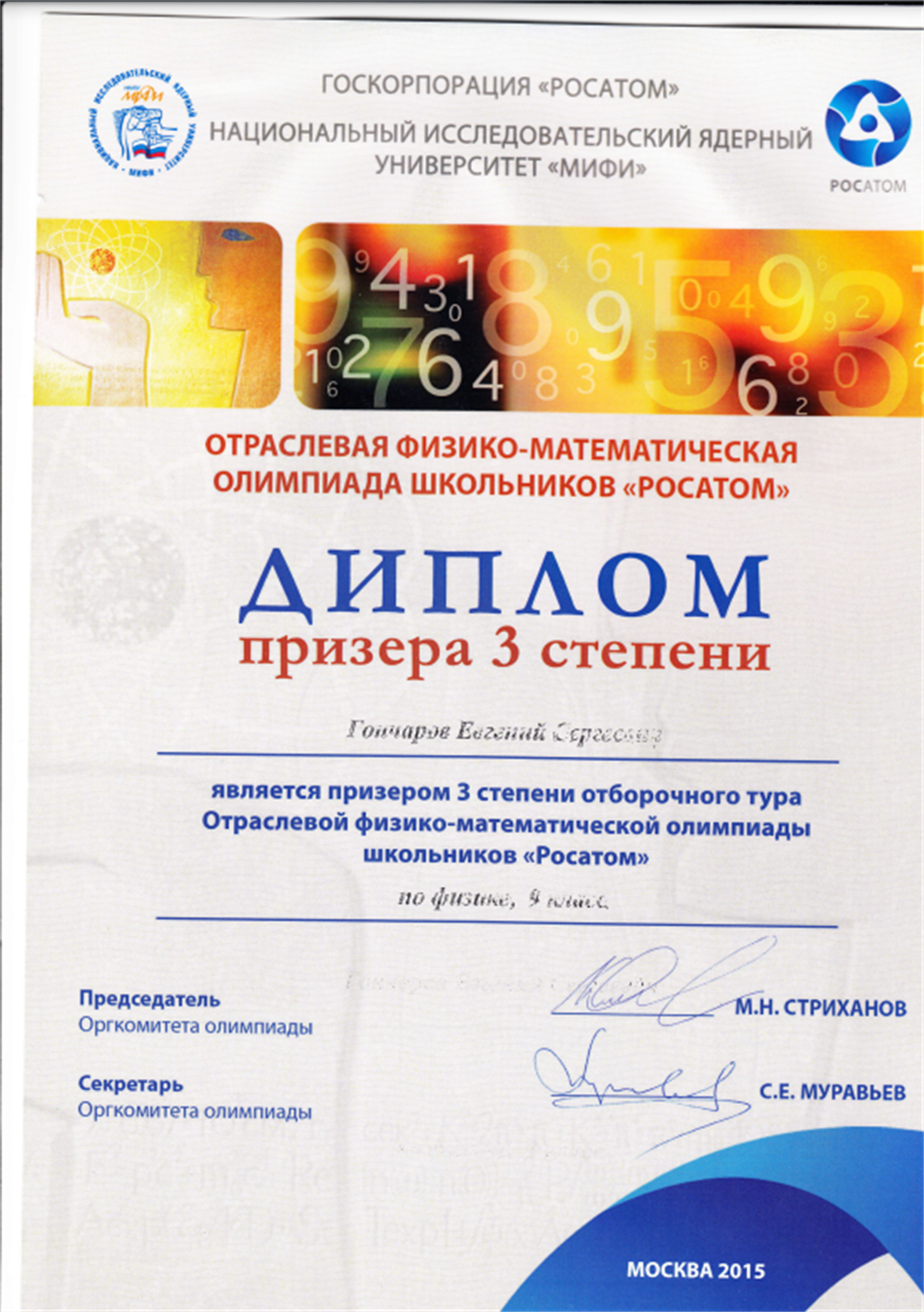 Диплом призера 3-й степени Росатом 