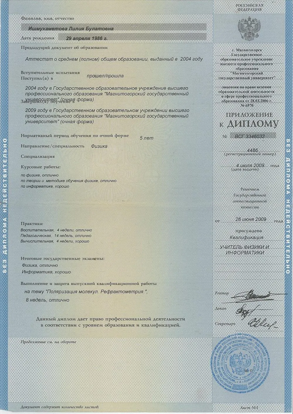 Диплом