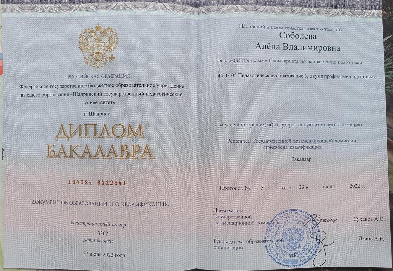 Диплом бакалавра Педагогическое образование (с двумя профилями) Учитель русского языка и литературы