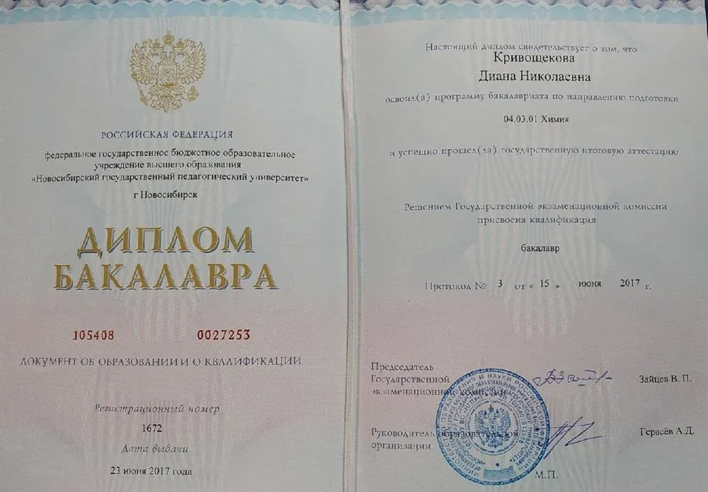Диплом Бакалавра