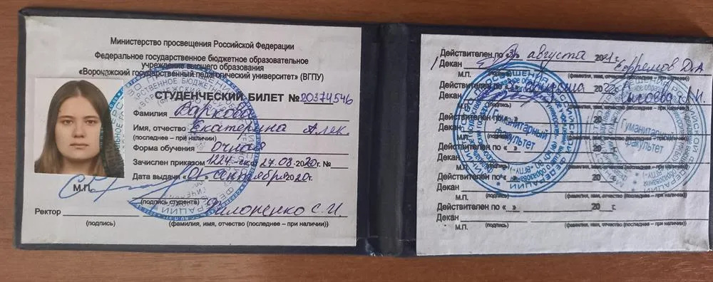 Студенческий билет 