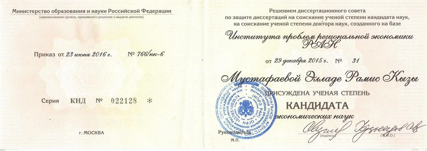 Диплом кандидата наук