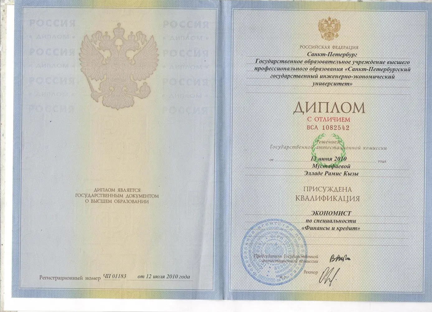 Диплом об образовании