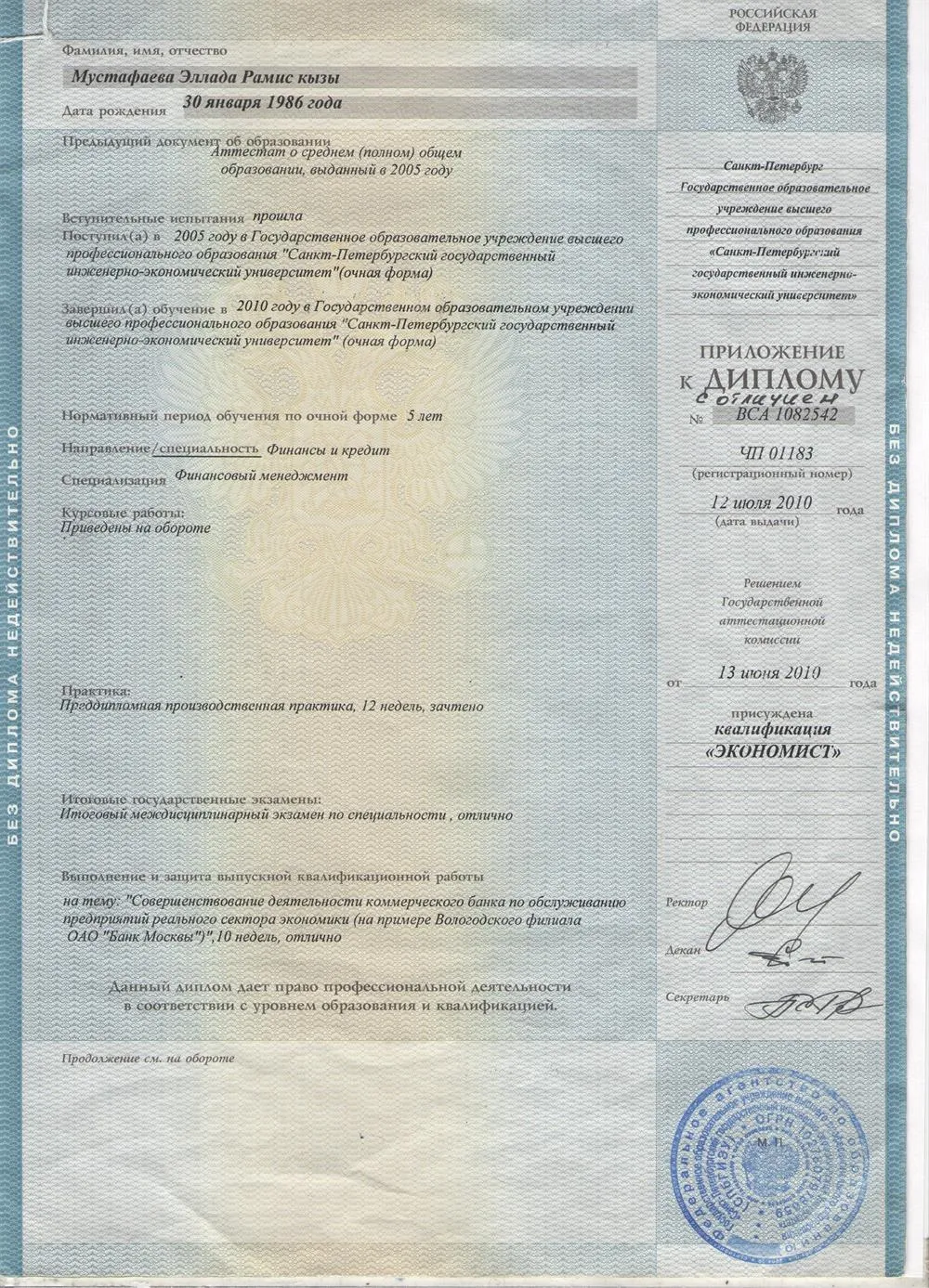 Диплом об образовании