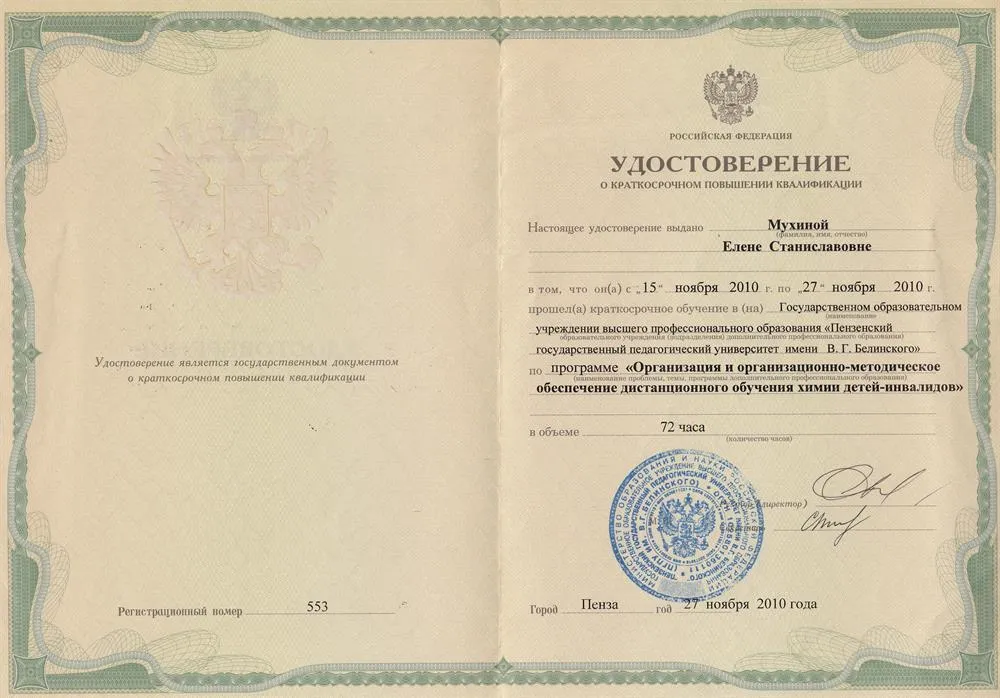 Удостоверение