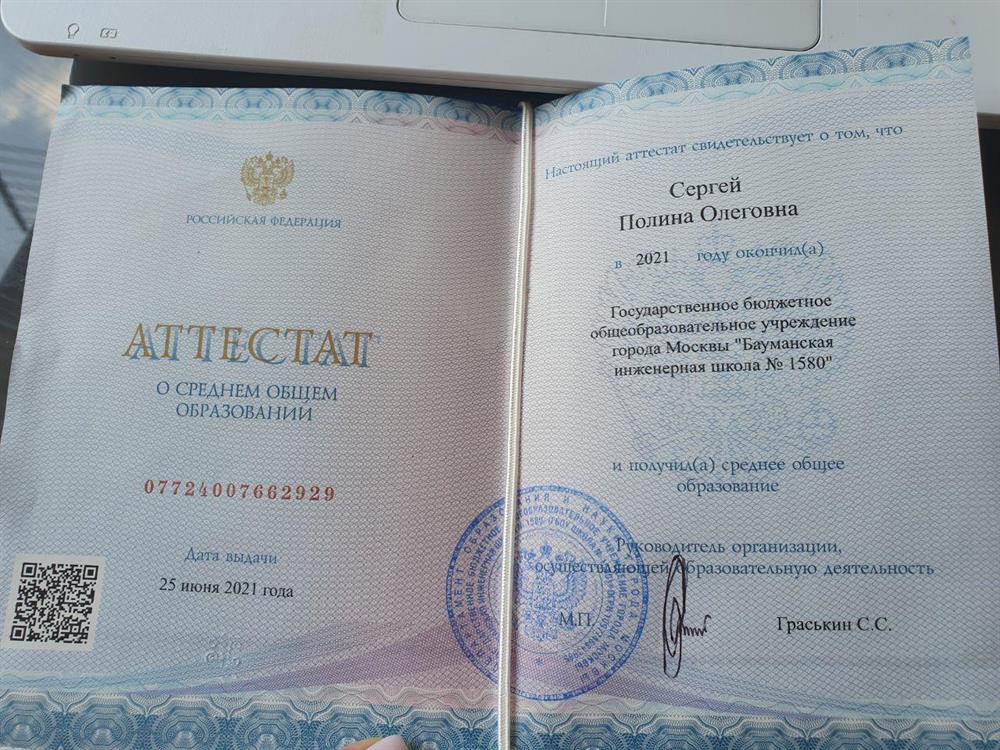 Аттестат