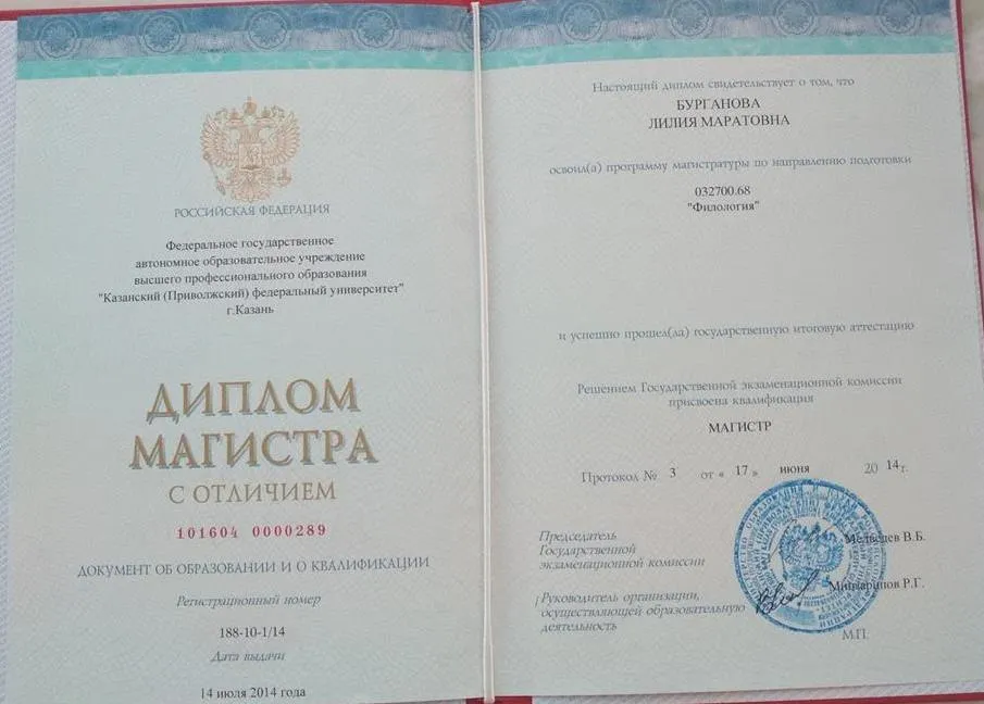 Диплом магистра