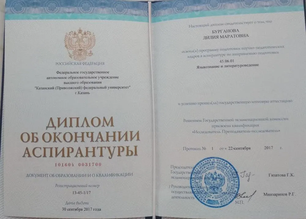 Диплом аспиранта