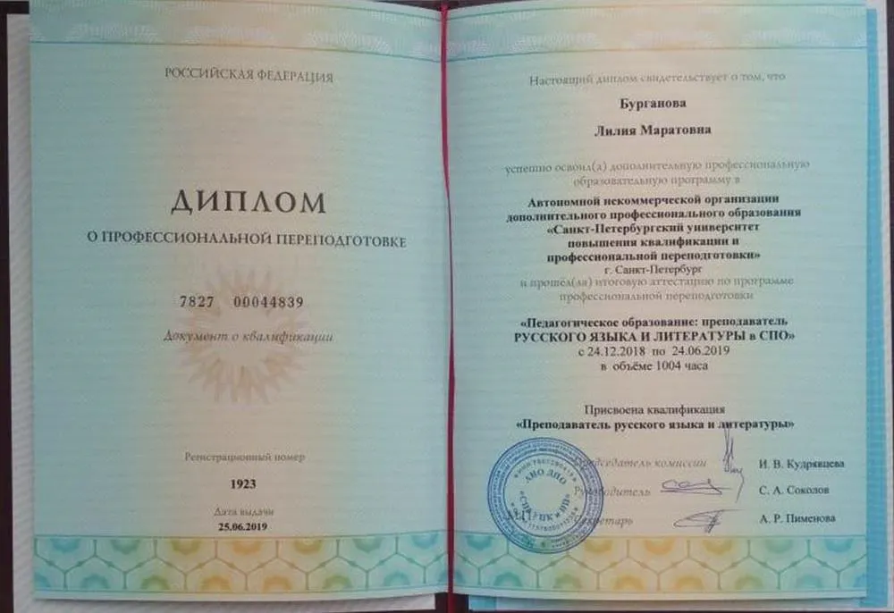 Диплом преподавателя СПО