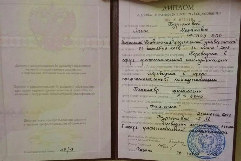 Диплом переводчика