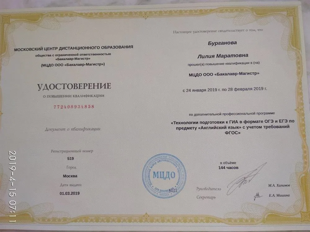 Удостоверение (ОГЭ, ЕГЭ, английский)
